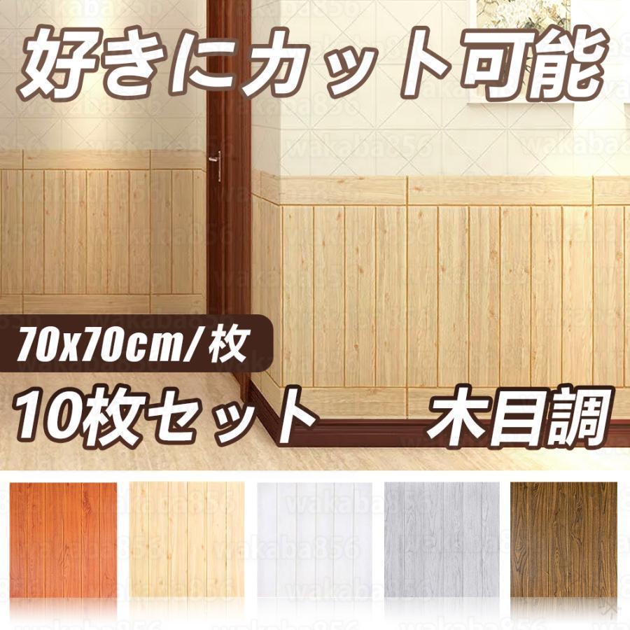 3D壁紙 木目調 クッション のり付き 発泡スチロール 70*70cm 立体 壁用 レンガ 壁材 貼るだけ DIY ブ 人気 おすすめ インテリア 模様替え 防音 防湿 防カビ 軽量 簡単施工 リフォーム
