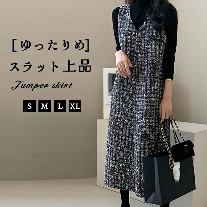 【送料無料】ジャンパースカート 50代 膝丈 チェック柄 秋 冬 大人 体型カバー Vネック オールインワン レディース ロングワンピース ロングベスト