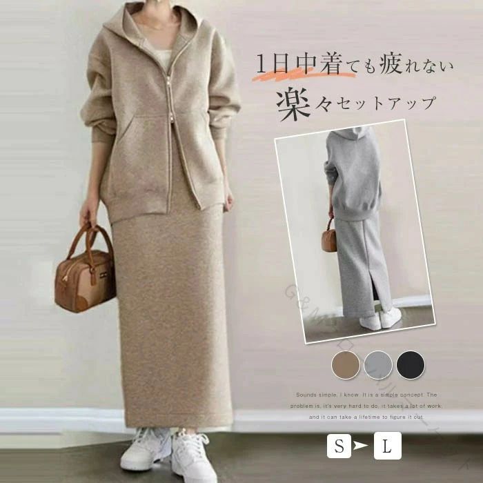 【送料無料】レディースセットアップ パーカー ロングスカート 上下セット 秋服 フード付き ジップパーカー スカートセット カジュアル ゆったり 旅行 お出かけ 体型カバー 大人かわいい 秋冬コーデに最適な着回し抜群のセットアップ