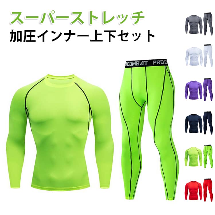 各種スポーツに対応できるコンプレッションウェア上下セット。ストレッチ性に優れ、どんな動きにも最適なフィット感。吸汗速乾のナノドライ繊維、激しい運動の後もさらっとした着心地。激しい運動後も早いコンディション回復。日常・普段のトレーニングやストレッチ準備体操などに、幅広い場所でご愛用頂いています。ジム、学校、部活、クラブ、練習、屋外、体育館、フィットネス、さまさまな場合に大活躍する。 サイズ S M L XL 2XL 3XL サイズについての説明 Sお勧め体重30-40kg Mお勧め体重40-50kg Lお勧め体重50-60kg XLお勧め体重60-70kg 2XLお勧め体重70-80kg 3XLお勧め体重80-90kg ※作りはスリムなので、通常より 1サイズ〜2サイズ上がおすすめです。 ※普段お使いのサイズはご注文なさらないでください。体重と身長を必ず考慮してください。 素材 ポリエステル 色 上下セット白 上下セット黒 上下セット赤 上下セット緑 上下セット紺 上下セット紫 上下セット灰 備考 ●サイズ詳細等の測り方はスタッフ間で統一、徹底はしておりますが、実寸は商品によって若干の誤差(1cm〜3cm )がある場合がございますので、予めご了承ください。 ●商品の色は、撮影時の光や、お客様のモニターの色具合などにより、実際の商品と異なる場合がございます。あらかじめ、ご了承ください。 ●製品によっては、生地の特性上、洗濯時に縮む場合がございますので洗濯時はご注意下さいませ。 ▼色味の強い製品によっては他の衣類などに色移りする場合もございますので、速やかに（脱水、乾燥等）するようにお願いいたします。 ▼生地によっては摩擦や汗、雨などで濡れた時は、他の製品に移染する恐れがございますので、着用の際はご注意下さい。 ▼生地の特性上、やや匂いが強く感じられるものもございます。数日のご使用や陰干しなどで気になる匂いはほとんど感じられなくなります。