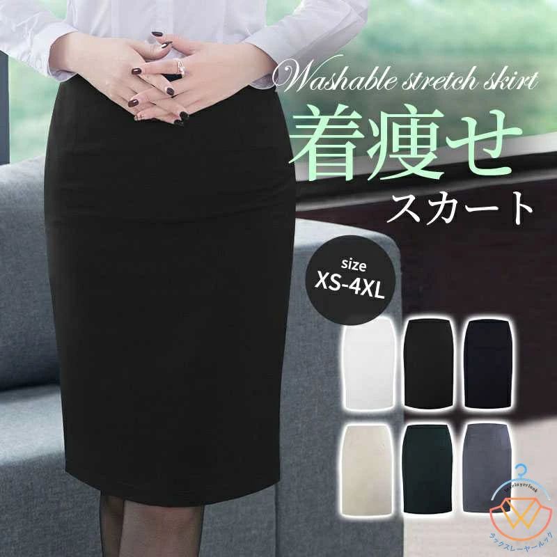 【送料無料】事務服 スカート タイトスカート XS-4XL 黒 オフィススカート リクルートスカート レディース タイトスカート ひざ丈 スカート ストレッチ シワになりにくい 洗える ブラック 単品 就活 通勤 春 夏 秋 冬 入学式 卒業式 オフィス