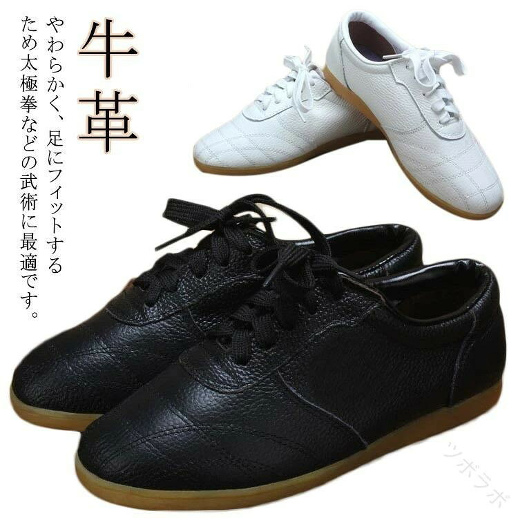 太極拳シューズ ソフトレザー 本革 牛革 スポーツスニーカー カンフー 武術 表演 テコンドー 長拳用 ホワイト 36-45サイズ