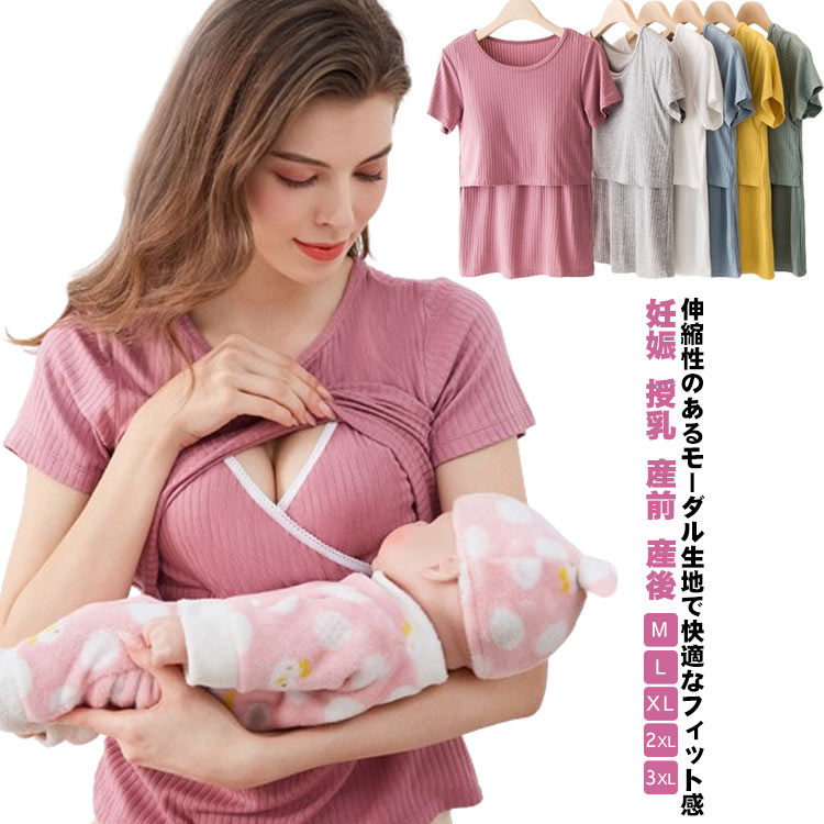 【送料無料】授乳服 授乳 産後 授乳 トップス 授乳Tシャツ 半袖 妊婦 妊娠 シンプル ママ 産前 夏 授乳Tシャツ 授乳服 マタニティー マタニティー トップス 妊婦 妊娠 授乳 産前 産後 ママ シンプル 半袖