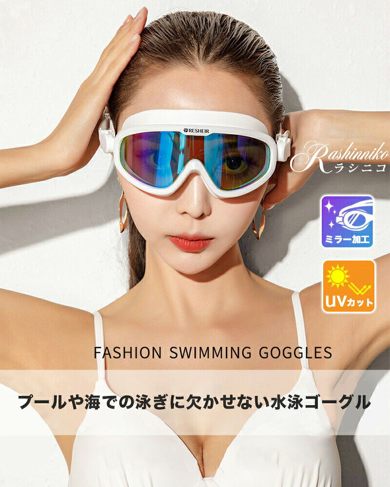 ゴーグル 水泳 大人用 ミラー UVカット スイミングゴーグル メンズ レディース ラ...