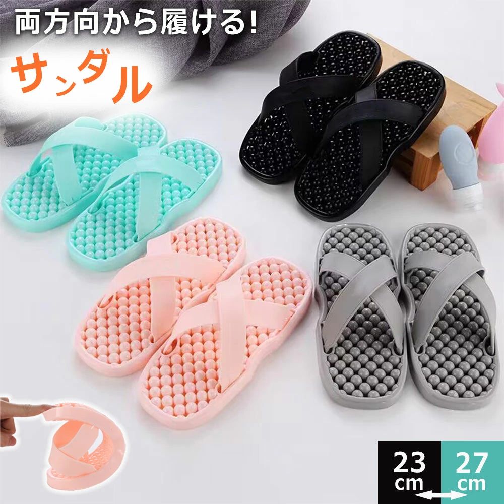 樂天商城 - 【送料無料】＼ 両方向から履ける ／ 健康サンダル 足つぼ サンダル スリッパ 濡れてもOK 携帯用 便利 玄関 お風呂場 メッシュ ベランダ 玄関 マッサージ効果 レディース メンズ 軽量 柔軟性 おしゃれ クッション性 マッサージ ビーチサンダル ルームシューズ 春夏 23-27cm
