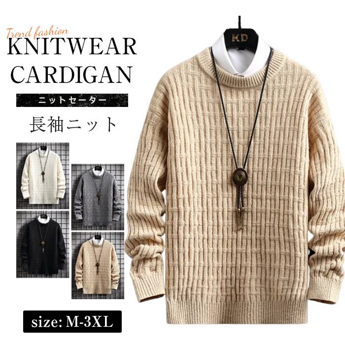 商品詳細 商品名 セーター　12ss21 カラー ブラック|ホワイト|グレー|ベージュ サイズ(cm) 写真参考 素材 ポリエステル 商品特徴 このセーターは、中厚の生地と優れた縫製技術を使用し、柔らかな肌触りと暖かさを持っています。優れた防寒性能を提供でき、温度が急激に変化する時に活躍、春、秋、冬に非常に適しています。 シンプルな無地のデザイン、ファッショナブルなマッチング 視覚的にきれい、柔らかく快適で繊細な生地、優れた保温性と弾力性、タイトな織り、 全体のラインは滑らかで、さまざまな人が着ることができ。また、ショッピング、外出、通勤、通勤、学校、デート、ビジネス、休暇、パーティーなどにも適しています。 キーワード セーター メンズ 冬服 メンズ クルーネック ニット 体型カバー 長袖 ゆったり セーター メンズ カジュアル ニット ケーブル編み 保温性 通勤通学 暖かい 大きいサイズ 秋 冬 春 メンズ セーター 無地 シンプル 返品、交換について ◆未使用のもので、商品到着後7営業日以内にご連絡頂いた物のみお受けいたします。 往復の送料、振込手数料などをお客様ご負担とさせて頂きます。 ◆お問い合わせフォームにてご連絡の場合には、下記内容をご記載ください。 ◆ご注文者様お名前（フルネーム）/受注番号/商品名もしくは商品番号/ご返品または、交換の理由 ※事前連絡なしでの着払いなどによって発生した当店の損害はお客様に請求させていただくことがあります。 ※商品到着後、5日以上経過した商品につきましては、返品をお断りさせて頂きますので、お早目にご返送くださいませ。 注意事項 *基本的にエコの観点からブランドタグ下げ札は付けておりません。画像に写っている場合も、お届け商品には付いていない事が多いです。ご了承ください *弊社商品は全て実物撮影を行っておりますが、色合いはモニター環境によりどうしても見え方が違ってしまいます。事前にご理解頂けますようお願い申し上げます。 *サイズは平置き手採寸サイズとなりますので測り方により誤差が出る場合がございます。±2cm前後の誤差が生じている場合がございますが、不良対象となりませんのでご了承ください。 *デザインや部位によって、表記サイズに対して±1~3cm程度の個体差が生じます。 *伸縮性の高いカットソーやニット製品は、製品の性質上、±3cmを越える個体差が許容されます。 *同一商品の同サイズをご購入されても、生産工程上個体差が生じることがあります。そのため、許容範囲と判断された差寸は、交換や返品の対象外とさせていただきますことをご了承ください。 *アパレルアイテムの寸法は各メーカー発表のデータを記載していますが、生地の性質上、寸法の前後3cm程度の個体差があることがあります。 また、Tシャツやポロシャツなどのアパレルアイテムは、プリント後に乾燥やヒートプレスを行うため、1~3cm程度縮むことがあります。ご了承いただけますようお願いいたします。 *縫いどまりから出ているほつれの元ではない糸の飛び出しや、ボタンホールがきつめ、折シワ等は、商品の不良ではございませんのでご了承ください。 特にニット製品の場合は、ニットの性質上どうしても混紡やネップ（違う色の色が混ざっている）が見られる場合がございます。不良対象外とさせて頂いておりますのでご了承ください。商品詳細 商品名 セーター　12ss21 カラー ブラック|ホワイト|グレー|ベージュ サイズ(cm) 写真参考 素材 ポリエステル 商品特徴 このセーターは、中厚の生地と優れた縫製技術を使用し、柔らかな肌触りと暖かさを持っています。優れた防寒性能を提供でき、温度が急激に変化する時に活躍、春、秋、冬に非常に適しています。 シンプルな無地のデザイン、ファッショナブルなマッチング 視覚的にきれい、柔らかく快適で繊細な生地、優れた保温性と弾力性、タイトな織り、 全体のラインは滑らかで、さまざまな人が着ることができ。また、ショッピング、外出、通勤、通勤、学校、デート、ビジネス、休暇、パーティーなどにも適しています。 キーワード セーター メンズ 冬服 メンズ クルーネック ニット 体型カバー 長袖 ゆったり セーター メンズ カジュアル ニット ケーブル編み 保温性 通勤通学 暖かい 大きいサイズ 秋 冬 春 メンズ セーター 無地 シンプル 返品、交換について ◆未使用のもので、商品到着後7営業日以内にご連絡頂いた物のみお受けいたします。 往復の送料、振込手数料などをお客様ご負担とさせて頂きます。 ◆お問い合わせフォームにてご連絡の場合には、下記内容をご記載ください。 ◆ご注文者様お名前（フルネーム）/受注番号/商品名もしくは商品番号/ご返品または、交換の理由 ※事前連絡なしでの着払いなどによって発生した当店の損害はお客様に請求させていただくことがあります。 ※商品到着後、5日以上経過した商品につきましては、返品をお断りさせて頂きますので、お早目にご返送くださいませ。 注意事項 *基本的にエコの観点からブランドタグ下げ札は付けておりません。画像に写っている場合も、お届け商品には付いていない事が多いです。ご了承ください *弊社商品は全て実物撮影を行っておりますが、色合いはモニター環境によりどうしても見え方が違ってしまいます。事前にご理解頂けますようお願い申し上げます。 *サイズは平置き手採寸サイズとなりますので測り方により誤差が出る場合がございます。±2cm前後の誤差が生じている場合がございますが、不良対象となりませんのでご了承ください。 *デザインや部位によって、表記サイズに対して±1~3cm程度の個体差が生じます。 *伸縮性の高いカットソーやニット製品は、製品の性質上、±3cmを越える個体差が許容されます。 *同一商品の同サイズをご購入されても、生産工程上個体差が生じることがあります。そのため、許容範囲と判断された差寸は、交換や返品の対象外とさせていただきますことをご了承ください。 *アパレルアイテムの寸法は各メーカー発表のデータを記載していますが、生地の性質上、寸法の前後3cm程度の個体差があることがあります。 また、Tシャツやポロシャツなどのアパレルアイテムは、プリント後に乾燥やヒートプレスを行うため、1~3cm程度縮むことがあります。ご了承いただけますようお願いいたします。 *縫いどまりから出ているほつれの元ではない糸の飛び出しや、ボタンホールがきつめ、折シワ等は、商品の不良ではございませんのでご了承ください。 特にニット製品の場合は、ニットの性質上どうしても混紡やネップ（違う色の色が混ざっている）が見られる場合がございます。不良対象外とさせて頂いておりますのでご了承ください。