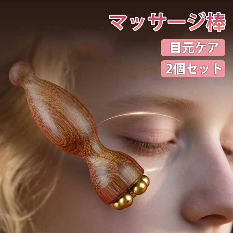【蓮モチーフの上品デザイン】美しさを引き立てる蓮デザイン。高級感のある木製ハンドルと真鍮ヘッドで、見た目にもこだわった美容アイテムです。【プロ仕様のセルフケア】押す・ほぐす・引き上げるだけの簡単ケア。フェイスラインや目元まわりをすっきり整え、自宅で手軽に本格的なケアが楽しめます。【やさしくフィットする真鍮ヘッド】先端はなめらかな丸みのある真鍮製。目元などデリケートな部分にもやさしくフィットし、心地よくケアできます。【ツボ押し&リラックス効果】マッサージ玉でツボを心地よく刺激。目元の疲れやリフレッシュにぴったりです。【軽量&コンパクト】持ち運びやすいサイズで、自宅はもちろん外出先やオフィスでも手軽にケア可能です。 サイズ 2個セット サイズについての説明 1.8x6.7cm ※実寸はメジャー採寸の為、若干の誤差が生じる場合があります。 素材 木 真鍮 色 ナチュラル 備考 ●サイズ詳細等の測り方はスタッフ間で統一、徹底はしておりますが、実寸は商品によって若干の誤差(1cm〜3cm )がある場合がございますので、予めご了承ください。 ●製造ロットにより、細部形状の違いや、同色でも色味に多少の誤差が生じます。 ●パッケージは改良のため予告なく仕様を変更する場合があります。 ▼商品の色は、撮影時の光や、お客様のモニターの色具合などにより、実際の商品と異なる場合がございます。あらかじめ、ご了承ください。 ▼生地の特性上、やや匂いが強く感じられるものもございます。数日のご使用や陰干しなどで気になる匂いはほとんど感じられなくなります。 ▼同じ商品でも生産時期により形やサイズ、カラーに多少の誤差が生じる場合もございます。 ▼他店舗でも在庫を共有して販売をしている為、受注後欠品となる場合もございます。予め、ご了承お願い申し上げます。 ▼出荷前に全て検品を行っておりますが、万が一商品に不具合があった場合は、お問い合わせフォームまたはメールよりご連絡頂けます様お願い申し上げます。速やかに対応致しますのでご安心ください。