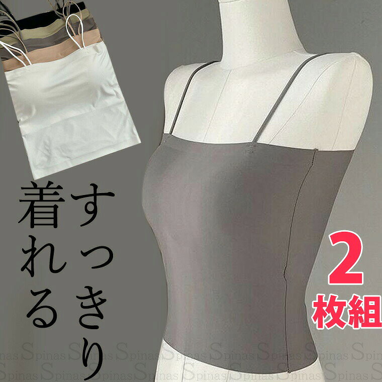 2枚組 カップ付ですっきり着れる シームレス風 縫い目少ない 楽ちん キャミソール タンクトップ ブラトップ アンダーフリー ゴムなし アンダーゴムなし谷間見えない パッド付 パット付 インナー ぴたっと シンプル スリップ ルームウェア 第三弾 送料無料■　商品説明バストトップが目立たないようにパッドが付いたキャミソール。前面のみ、パッドは縫われて固定されているため洗濯してもズレずにストレスフリー！シームレス風のぴたっとした着心地で着ぶくれずスッキリシルエットになります。ほどよく前面がフィットし、アンダーゴムの締め付け感なし。らくちんインナーとして便利です。締め付けゼロのブラトップ一覧はこちら■　カラー・ブラック・ブルー・ベージュ・ホワイト・マッチャコンピューターのモニター設定により、色が若干異なる場合があります。■　サイズ【L(S-M相当)】参考体重47kgまでくらい【XL(M-L相当)】参考体重47-55kgくらい【2XL(L-XL相当)】参考体重55-67kgくらい測り方により多少の誤差が生じる場合がございます。■　素材ナイロン■　検索キーワードパジャマ カップ付き ブラトップ ズボン パンツ セットアップ 上下 インナー tシャツ 肌着 アンダーフリー ゴムなし 後ろなし 背中なし 締め付けない しめつけない かわいい ゆったり 黒 ブラック グレー ピンク ルームワンピース 部屋着ワンピース ワンピ ナイトブラ 寝具 おしゃれ 薄手 ブラトップ 旅行 キャンプ ズボン パンツ 長パンツ ウエストゴム 部屋着 ルームウェア カップ付き カップつき パッド付き パッド付き パット付き 胸パッド スポーツブラ ナイトブラ ハーフトップ キャミソールブラジャー 谷間が見えない 谷間防止 キッズ 子供 送料無料 プチプラ 韓国風ファッション 韓国ファッション 韓国風 韓国系 韓流 韓国モデル 原宿系 原宿 お洒落 おしゃれ オシャレ シンプル ins insスタイル 10代 20代 30代 40代 50代 60代 70代 80代 ミセス シニア 北欧 北欧柄 北欧ファッション 北欧デザイン 大人かわいい 大人可愛い おとなかわいい 締め付けゼロ