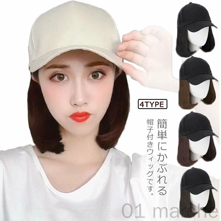 【送料無料】髪付き帽子 ボブ ショート ウィッグ付き帽子 毛付き帽子 レディース かつら ブラック 茶色 帽子付きウィッグ 自然な仕上がり 医療用ウィッグ 軽量で快適な装着感