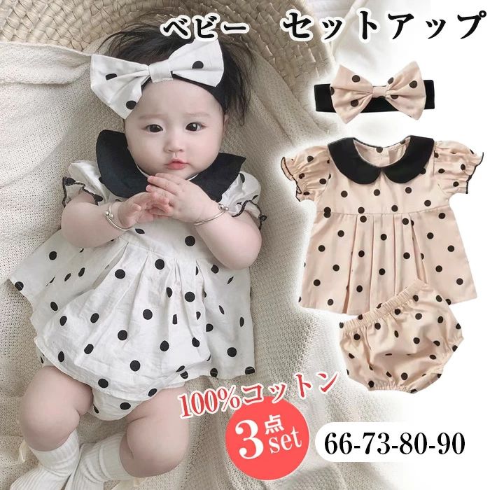 樂天商城 - 【送料無料】ベビー服 女の子 新生児 夏 セットアップ キッズ ロンパース ベビースーツ 66 73 80 90 出産祝い プレゼント 女の子 3点セット セパレート 赤ちゃん服 ドッド柄 可愛い 丸い襟 100%コットン 通園 通学 パジャマ 普段着 誕生日 出産お祝い プレゼント 初節句 保