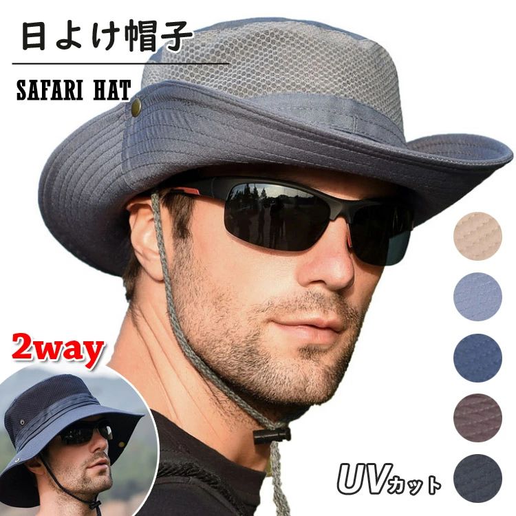 【送料無料】日よけ帽子 メンズ 帽子 旅行 UVカット uv 紫外線カット アウトドア 夏 折畳み可 大人気 釣り 自転車 運動会 登山 ゴルフ ハイキング 日焼け防止 紫外線予防 通気性 男 旅 あご紐 調節可能 ベージュ ブラック ネイビー グレー