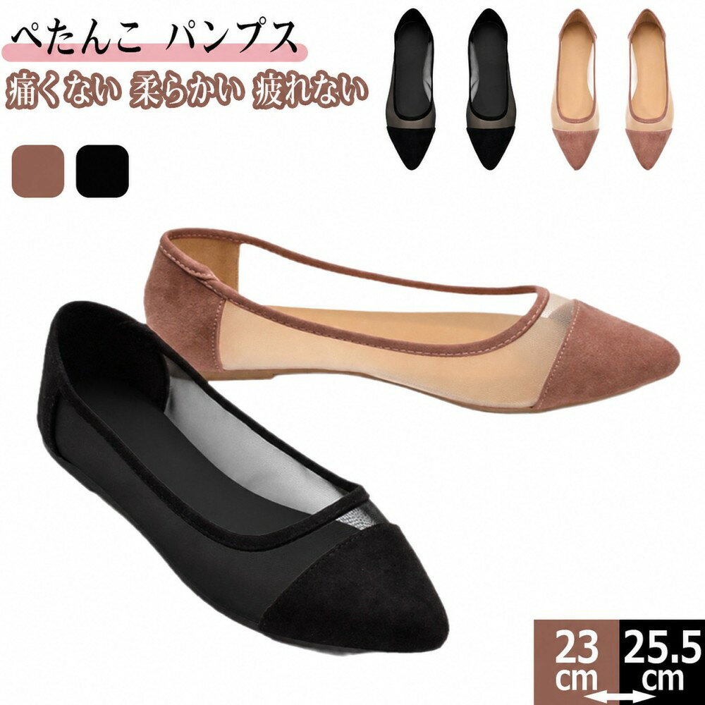 メッシュ パンプス 黒 痛くない ぺたんこ レディース 柔らかい 歩きやすい 長時間 疲れない ポインテッドトゥ サンダル フラットシューズ おしゃれ 大きいサイズ オフィス 軽量 仕事用 外反母趾 通勤 仕事 パーティー 結婚式 卒業式 卒園式 冠婚葬 storeaz-10023636 azストア パッケージ画像