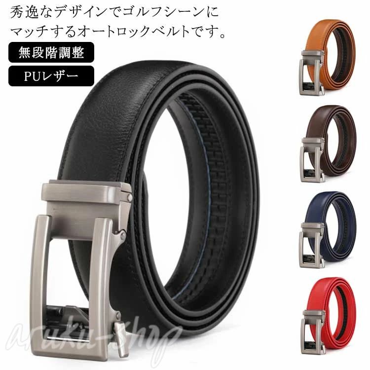 秀逸なデザインでゴルフシーンにマッチするオートロックベルトです。バックルは光沢があり、傷のつきにくい高品質合金を使用します。穴なしの無段階調整式なので、さり気なく調整でき、紳士的なイメージを与えます。高級感のあるPUレザーを採用し、耐久性に優れ日常摩耗に強く、長持ちできます。ビジネスからカジュアルまで、どんなシーンにもご活用頂けます。 サイズ長さ110cm 長さ115cm 長さ120cm 長さ125cm 長さ130cmサイズについての説明フリーサイズ：幅3.5cm　長さ110cm/115cm/120cm/125cm/130cm素材PU　合金色レッド ブルー ブラック ホワイト コーヒー ブラウン備考 ●サイズ詳細等の測り方はスタッフ間で統一、徹底はしておりますが、実寸は商品によって若干の誤差(1cm〜3cm )がある場合がございますので、予めご了承ください。●製造ロットにより、細部形状の違いや、同色でも色味に多少の誤差が生じます。●パッケージは改良のため予告なく仕様を変更する場合があります。▼商品の色は、撮影時の光や、お客様のモニターの色具合などにより、実際の商品と異なる場合がございます。あらかじめ、ご了承ください。▼生地の特性上、やや匂いが強く感じられるものもございます。数日のご使用や陰干しなどで気になる匂いはほとんど感じられなくなります。▼同じ商品でも生産時期により形やサイズ、カラーに多少の誤差が生じる場合もございます。▼