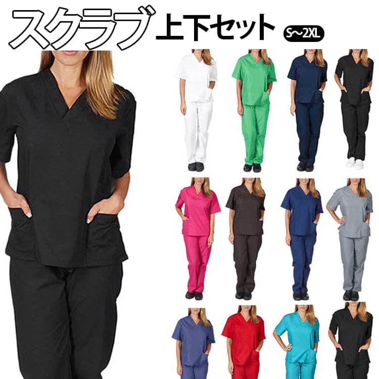上下セットs〜2xl差し色がオシャレなスクラブセットアップです。吸汗・速乾性にすぐれた高機能繊維を採用。vネックデザインがスッキリとした雰囲気に！スクラブの機能はそのままに、動きにフィットするから動きやすい。 ●商品の色は、撮影時の光や、お客様のモニターの色具合などにより、実際の商品と異なる場合がございます。あらかじめ、ご了承ください。 ●製品によっては、生地の特性上、洗濯時に縮む場合がございますので洗濯時はご注意下さいませ。 ▼色味の強い製品によっては他の衣類などに色移りする場合もございますので、速やかに（脱水、乾燥等）するようにお願いいたします。 ▼生地によっては摩擦や汗、雨などで た時は、他の製品に移染する恐れがございますので、着用の際はご注意下さい。 ▼生地の特性上、やや匂いが強く感じられるものもございます。数日のご使用や陰干しなどで気になる匂いはほとんど感じられなくなります。