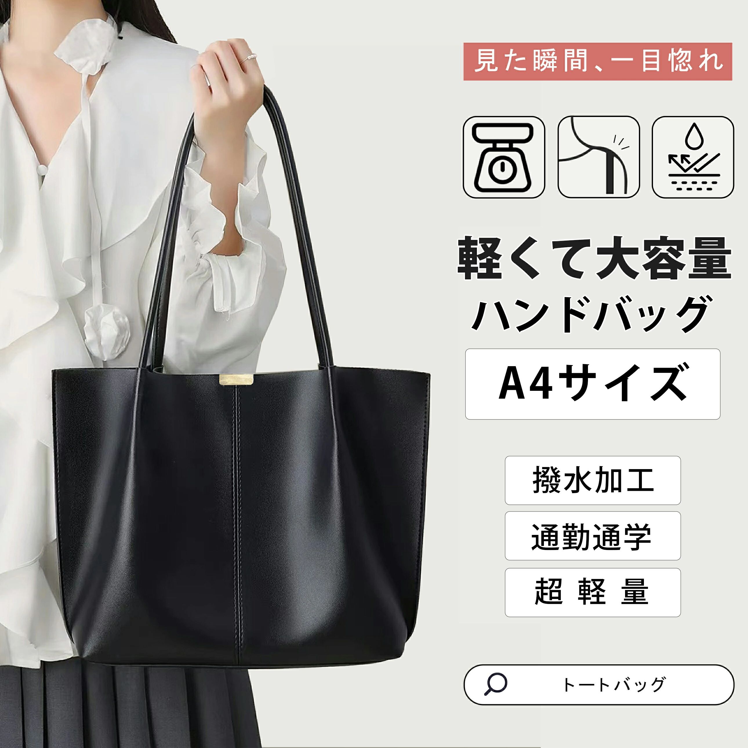 【送料無料】トートバッグ レディース バッグ 軽量 マザーズバッグ ハンドバッグ しっかり自立する ショルダーバッグ a4 サイズ 大きめ 多収納 カジュアル ポケット 無地 ファスナーで閉まる 軽くて大容量 おしゃれ かわいい 通勤バッグ