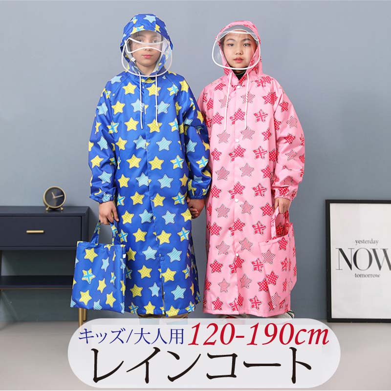 樂天商城 - 【送料無料】子どもレインコート 防水 アウター キッズ レインコート ランドセル対応 星柄 女の子 男の子 小学生 中学生 高校生 大人用 女子 男子 女性 男性 ファスナー ボタン 学校 雨具 こども 幼児 雨 カッパ 透明窓 透明フード 通学 入学 小学校 遠足