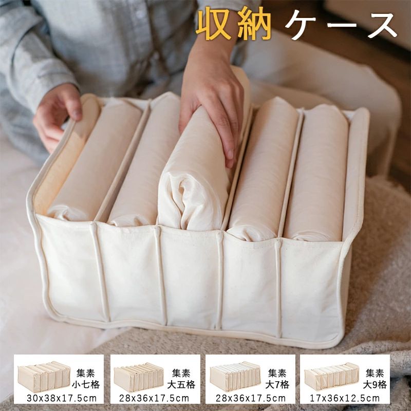 樂天商城 - 仕切り付き収納ボックス 布製 クローゼット収納 ナチュラル コットン100％ 防水加工 衣類収納 下着 靴下 整理整頓 引き出し収納 衣替え 対応 安心素材 小型 大型 5マス 7マス 9マス 収納ケース 収納ボックス シンプル 整理ケース タオル 旅行用 衣装ケース チェスト用