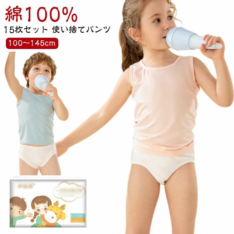 15枚セット 使い捨てパンツ 綿100% 100〜145cm 肌に快適な綿100％のこども用使い捨てパンツです。緊急避難時の衛生対策や、旅行の際にも便利です。通気性、吸収性にすぐれています。使い捨て前提に作られていますが、綿100％素材なので洗濯も可能です。旅行やドライブ、お泊まり保育、緊急時の備蓄などさまざなシーンに使うことができます。 サイズ XXS XS S サイズについての説明 XXS おすすめ体重10-20kg おすすめ身長100-115cm XS おすすめ体重20-30kg おすすめ身長115-130cm S おすすめ体重30-40kg おすすめ身長130-145cm 素材 綿100% 色 女の子15枚組 男の子15枚組 備考 ●サイズ詳細等の測り方はスタッフ間で統一、徹底はしておりますが、実寸は商品によって若干の誤差(1cm〜3cm )がある場合がございますので、予めご了承ください。 ●商品の色は、撮影時の光や、お客様のモニターの色具合などにより、実際の商品と異なる場合がございます。あらかじめ、ご了承ください。 ●製品によっては、生地の特性上、洗濯時に縮む場合がございますので洗濯時はご注意下さいませ。 ▼色味の強い製品によっては他の衣類などに色移りする場合もございますので、速やかに（脱水、乾燥等）するようにお願いいたします。 ▼生地によっては摩擦や汗、雨などで た時は、他の製品に移染する恐れがございますので、着用の際はご注意下さい。 ▼生地の特性上、やや匂いが強く感じられるものもございます。数日のご使用や陰干しなどで気になる匂いはほとんど感じられなくなります。