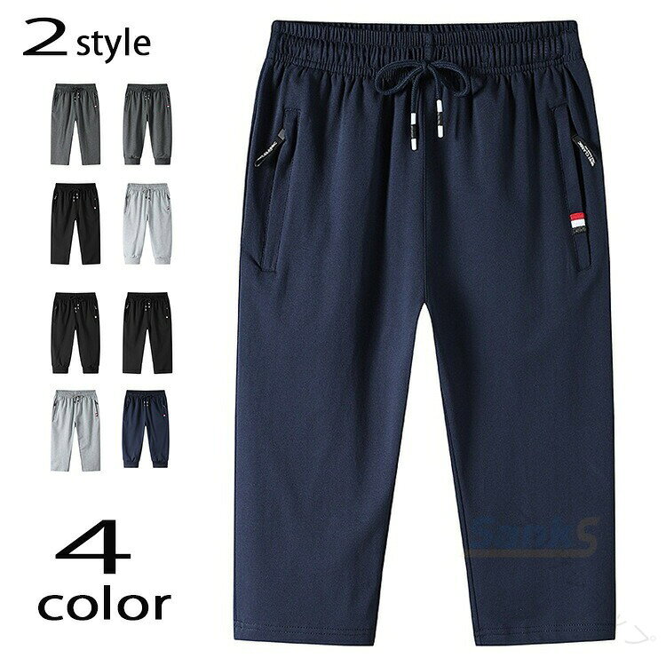 商品情報 商品名 ジャージ メンズ 下 七分丈パンツ ハーフパンツ クロップドパンツ スウェットパンツ ストレッチ 涼しい 夏素材 綿混カラー 平口ライトグレー|平口ダークグレー|平口黒|平口ネイビー|リブライトグレー|リブダークグレー|リブ黒|リブネイビーサイズ 各サイズの寸法については画像のサイズ表にご参照ください。生産国 CHIN 包装について 環境保護の観点から、「簡易包装」を推進しております 明細書について 当店ではエコロジーと個人情報流出防止のため、ご指示の無い限り明細書を発行しておりません。 明細書を発行ご希望の場合は個別に承らせていただきます。お手数おかけいたしますが、ご注文時に備考欄に明細書発行希望の旨、ご入力ください。配送について 当店は複数の保管倉庫を契約しており、複数商品をご注文の場合、商品保管倉庫により、それぞれ出荷する場合があります。 時間指定は下記よりお選びいただけます。 午前中、14-16時、16-18時、18-20時、19-21時在庫に関するお知らせ 当社では複数店舗を運営し他店舗でも販売しております為、万一、商品の品切れ等によりお届けできない場合、 またはお届けが遅れる場合がございます。その際には当方よりメールにてご連絡を差し上げま すが、あらかじめご了承下さいますようお願い致します。注意 ※日本サイズ表示ではなく、ご購入前にぜひともサイズ表をご確認ください。※機械による生産過程により、生地を織る際の糸の継ぎ目や多少のほつれなどが生じている場合がございます。※サイズは平置き、メジャー採寸を行っております。 実寸は商品によって若干の誤差が生じる場合がございます。予めご了承ください。※お客様のご覧になられますパソコン機器及びモニタなどの違い、また室内、室外での撮影により実際の商品素材の色と相違する場合もありますのでご了承下さい。※※ベルト、飾りやインナーなどは含みません。 原産国／製造国: 中国 .ジャージ メンズ 下 七分丈パンツ ハーフパンツ クロップドパンツ スウェットパンツ ストレッチ 涼しい 夏 スポーツウェア トレーニングウェア ランニングウェア フィットネスウェア カジュアルウェア 速乾 通気性 軽量 おしゃれ 男性用 アウトドア ジム ウォーキング ランニング トレーニング 春 秋 フィットネス スポーツ カジュアル ストレッチ素材 夏用 涼感 通気性抜群 吸汗速乾 ジョギング ジムウェア 男性用パンツ メンズクロップドパンツ ハーフ丈パンツ 七分丈パンツ。 指定された配送時間は承っておりません。 プリサショップ