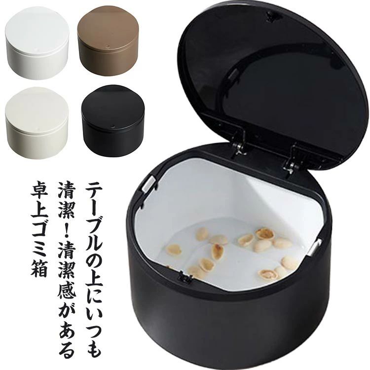 樂天商城 - 【送料無料】ゴミ箱 卓上 ふた付きごみ箱 かわいい おしゃれ 北欧 洗面所 化粧台 インテリア シンプル ダストボックス 小物収納 見えない 生ゴミ 入れ インテリア 雑貨 プッシュ式 無地 オフィス リビング 寝室 子供部屋 ギフト プレゼント