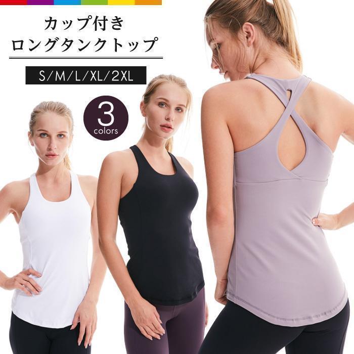 ヨガウェア トップス カップ付き ホットヨガ タンクトップ レディース ブラトップ ヨガ ホットヨガ 体型カバー おしゃれ ランニング