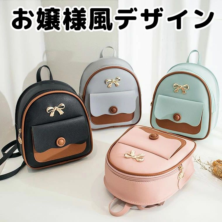樂天商城 - プチプラ高見え バイカラーでお洒落なリボン付きミニリュック リュックサック バックパック ミニバッグ 合皮 きれいめ シンプル 小学生 中学生 高校生 大学生 オフィスカジュアル リボンモチーフ 軽量 お洒落 かわいい かっちり デート 送料無料
