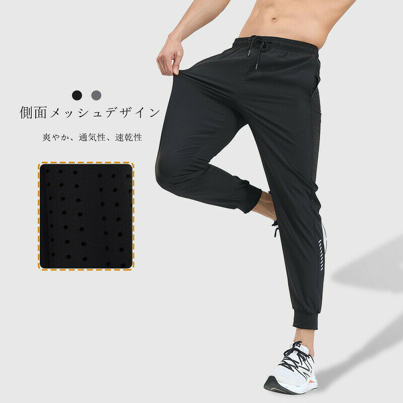 トレーニングパンツ メンズ 夏用 薄手ジャージパンツ 速乾 冷感 爽やかさ 夏用ジャージ下 スポーツズボン ランニングジャージ 男性 ジム ストレッチ ゆったり 大きいサイズ 裾リブ