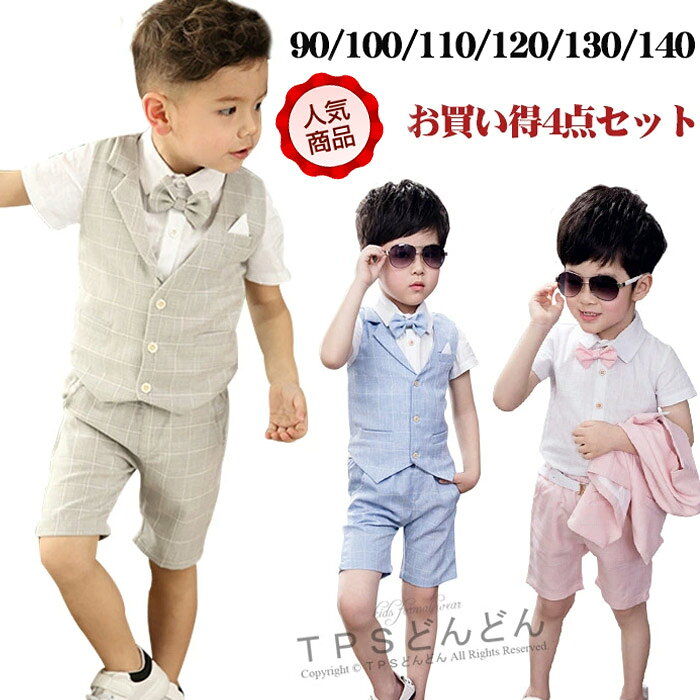 商品名 子供スーツ　上下セット　夏 素材 80%綿+20%ポリエステル カラー ブルー、グレー、ピンク セット内容 ＋ワイシャツ＋ハーフパンツ＋蝶ネクタイ 商品紹介 シャツポケットは左右に一つずつとズボンポケット2つで、合計4つがあります。 ボンは と共通の生地を使っていますが、こちらは裏地はついてあります。 フォーマルにもおでかけにもOK！綿なのでベビー・キッズのお肌にも安心！ お子様の晴れ舞台に大活躍間違いなしの男の子スーツ！色んなフォーマルシーンで活躍する、セットアップスーツ。卒業式、入学式、誕生日、パーティー、七五三、発表会等お子様の晴れの舞台に是非、お使い下さいませ。 注意事項 ※商品画像はなるべく実際のカラーに近い画像を心掛けてはおりますが、お使いのブラウザの関係や撮影時の状況、 光の加減などによって掲載画像と実際の商品のカラーに多少色誤差が生じる場合がございます。 ※30度のぬるま湯に中性洗剤を薄めて優しく単品手洗いして下さい。 ※お客様のモニター環境により実物の色合いと若干お色目が異なる場合がございます。 ※商品生地、色合い、コサージュやその他装飾部品の色やデザイン等、生産時期によって、 差異が生じます。そのため、同じ商品を複数点ご購入の場合、場合によって色、コサージュのデザイン等差異がでる場合がございます。ご了承ください。 ※コサージュには、安全ピンを使用しているものがございます。ご着用前に必ず安全ピンの状態をご確認ください。 ※着用・保管頂きます際には他のものとの摩擦などにより色移りや傷になる場合が 御座いますのでご注意ください。