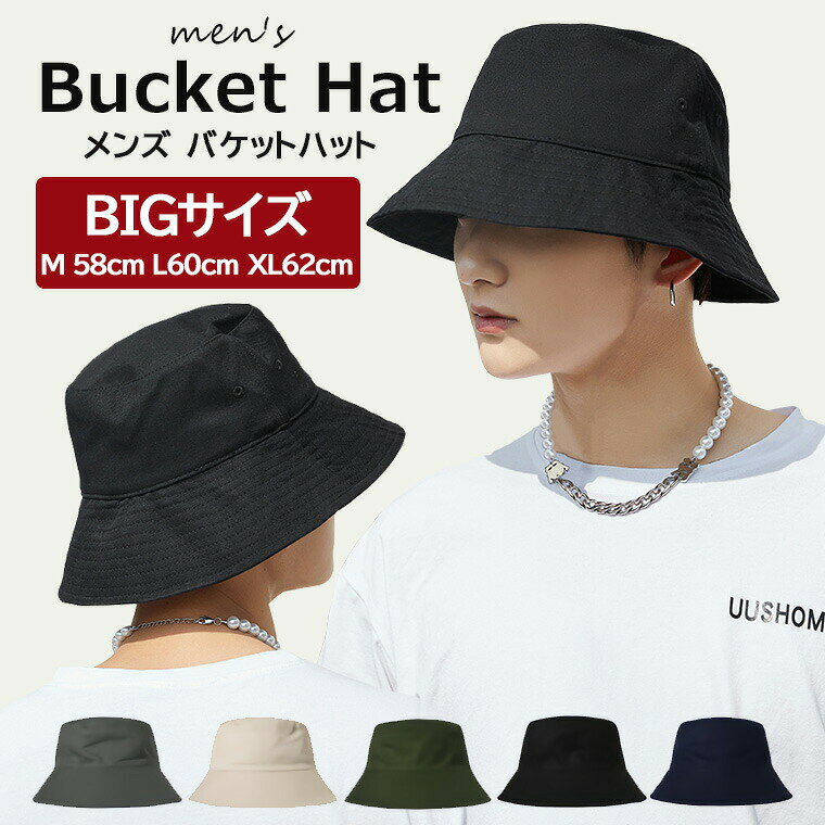 頭が大きい人にオススメ♪ビックサイズのバケットハット！キャップバケットハットメンズ帽子つば広8cm日除けUPF50+キャップハット日よけ無地シンプル選べる3サイズ全5色