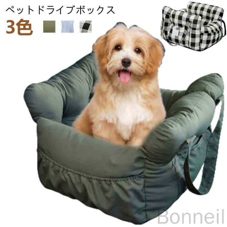 犬 車 シート ペットドライブボックス 犬 ドライブボックス 猫 猫用 犬用 車用ベッド ドライブシート 小型犬 犬ベッド 猫ベッド 車用 ペットドライブシート キャリーケース 洗える ペット用品 犬専用 春 夏 秋 冬 オールシーズン対応 快適ドライブ