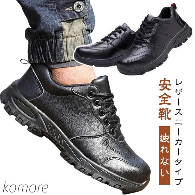 樂天商城 - 【送料無料】スニーカー 作業靴 メンズ ビジネス 撥水 ローカット 紐靴 耐滑 耐油 安全シューズ 先芯入り 靴 歩きやすい 疲れない 防災シューズ