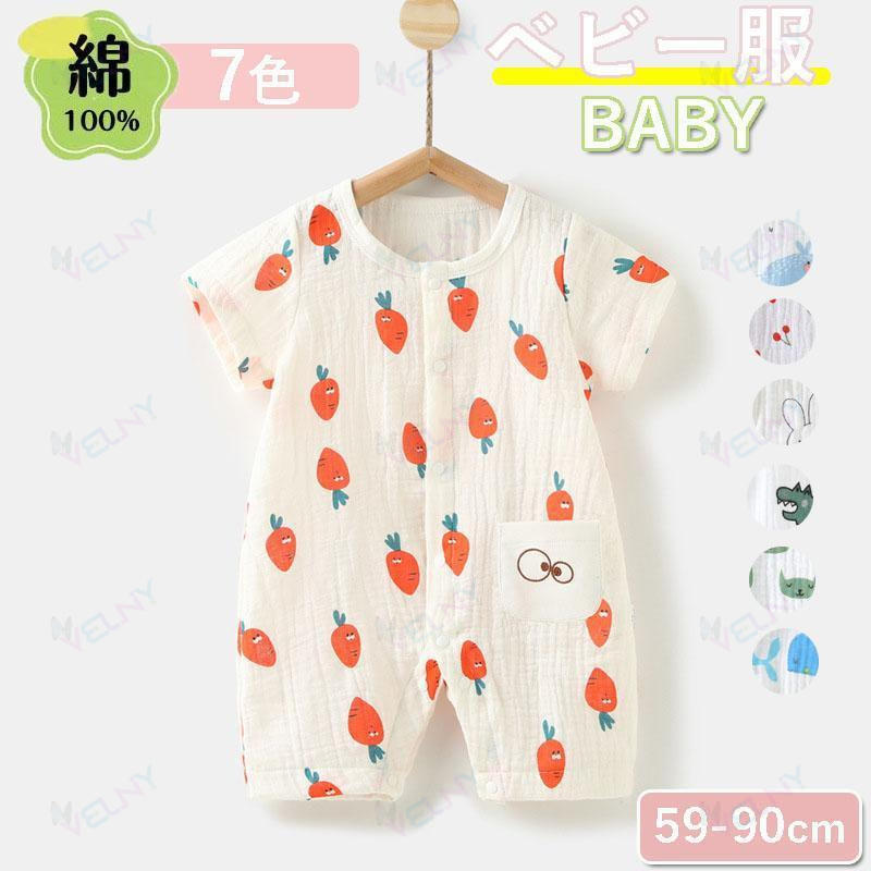 ベビー服 新生児服 子供服 キッズ 半袖 カバーオール ロンパース 綿100％ ガーゼ 赤ちゃん 夏服 薄手 ミニ 男の子 女の子 無地 可愛い シンプル 着心地がよい