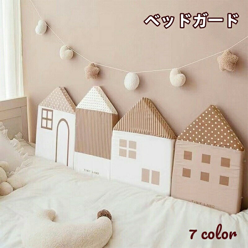 ベビー用ベッドガードです。赤ちゃんのケガ防止や、インテリアとしても可愛いハウス型♪4連の家はそれぞれ別々に使用も可能です。【サイズについて】画像をご参照ください。【カラーについて】生産ロットにより柄の出方や色の濃淡が異なる場合がございます。お使いのモニターや撮影時の光の加減などにより画像と実際の商品のカラーが異なる場合もございます。予告なしにカラーやデザインなどの変更がある場合もございます。【素材について】綿混