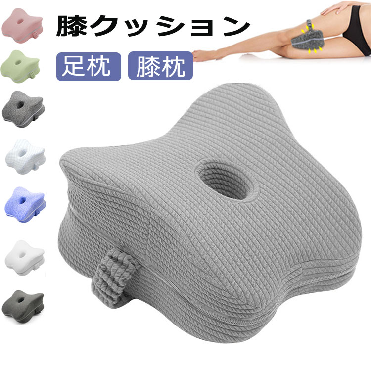 膝枕 足枕 低反発 就寝用 足まくら 足置き 横向き膝枕 足用クッション ひざ下枕 膝...