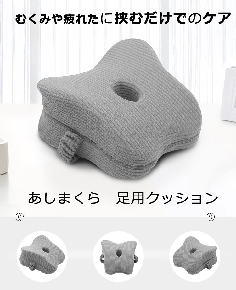 膝枕 足枕 低反発 就寝用 足まくら 足置き 横向き膝枕 足用クッション ひざ下枕 膝...