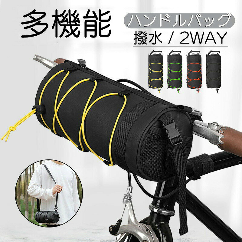 ★ 商品詳細■商品名: ハンドルバッグ■商品説明 多機能サイクルバッグ ・サイクリングに必要な小物をしっかり収納できて、快適なライドをサポートする実用的アイテム。 2W Yバッグ ・ にもショルダーにも使える快適な便利バッグ♪ 撥水加工済み ・急な雨でも安心の撥水素材を採用し、大切な荷物をしっかり守ってくれる頼もしい仕様！ 収納力抜群設計 ・スマホや財布、鍵などの小物がすっきり整理できて、サイクリングが快適になる収納力〇 軽量コンパクト ・軽い素材で作られているから長時間のライドでも負担が少なく使える優秀アイテム。 簡単装着システム ・ にベルクロで取り付けが簡単にできて、誰でもすぐに使い始められる便利で実用的な仕様◎■素材:化学繊維■生産国:中国■重量:約179g■サイズ:[直径]約10cm／[横]約24cm[持ち手(最長)]約27cm[ショルダー]約62cm〜約110cm（調節可能）※サイズはメーカー公表サイズです。実際の商品とは多少の誤差が生じる場合がございます。あらかじめご了承ください。※商品画像はライトの下で撮影しており、ご覧いただくモニター等の違いで画像と実商品の色合いが若干異なる場合がございますので、予めご了承下さい。■ バッグ フロントバッグ ハンドルバッグ フレームバッグ 定番 チューブバッグ サイクルバッグ サイクリングバッグ 取り外し ショルダーバッグ 撥水 ロードバイク クロスバイク マウンテンバイク バイク バッグ 小物入れ 簡単取り付け 大容量 おしゃれ ブラック
