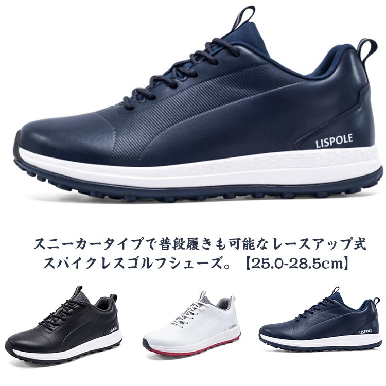 スニーカータイプで普段履きも可能なレースアップ式スパイクレスゴルフシューズ。【25.0-28.5cm】アッパーには上質な人工皮革を採用することで優れたフィット感を提供。靴底アウトソールは合成底でしっかりしているので足元が安定して歩きやすい。履き口：クッション性を持たせながららもスッキリとしたスマートな趣きに。細かい突起部を施すことで耐滑性を高めた設計◎。撥水性に優れたPUレザー(合成皮革)でお手入れも簡単。ゴルフシューズとしてだけでなく、各種スポーツなどのトレーニングシューズとしても◎。普段履きはもちろん、ランニングやウォーキングシューズとしてもオススメです。 サイズ 40（25.0cm） 41（25.5cm） 42（26.0cm） 43（26.5cm） 44（27.0cm） 45（27.5cm） 46（28.0cm） 47（28.5cm） サイズについての説明 40（25.0cm） 41（25.5cm） 42（26.0cm） 43（26.5cm） 44（27.0cm） 45（27.5cm） 46（28.0cm） 47（28.5cm） 素材 合成皮革 底：合成底 色 ホワイト ブラック ネイビ 備考 ●サイズ詳細等の測り方はスタッフ間で統一、徹底はしておりますが、実寸は商品によって若干の誤差(1cm〜3cm )がある場合がございますので、予めご了承ください。 ●製造ロットにより、細部形状の違いや、同色でも色味に多少の誤差が生じます。 ●パッケージは改良のため予告なく仕様を変更する場合があります。 ▼商品の色は、撮影時の光や、お客様のモニターの色具合などにより、実際の商品と異なる場合がございます。あらかじめ、ご了承ください。 ▼生地の特性上、やや匂いが強く感じられるものもございます。数日のご使用や陰干しなどで気になる匂いはほとんど感じられなくなります。 ▼同じ商品でも生産時期により形やサイズ、カラーに多少の誤差が生じる場合もございます。 ▼他店舗でも在庫を共有して販売をしている為、受注後欠品となる場合もございます。予め、ご了承お願い申し上げます。 ▼出荷前に全て検品を行っておりますが、万が一商品に不具合があった場合は、お問い合わせフォームまたはメールよりご連絡頂けます様お願い申し上げます。速やかに対応致しますのでご安心ください。