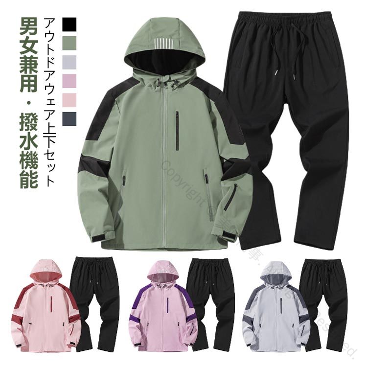 樂天商城 - セットアップ メンズ ウインドブレーカー 上下 マウンテンパーカー パンツ 春 秋 冬 レディース キッズ 子供 大人 親子 上下セット アウトドア 登山ウェア ジップアップ 登山服 男の子 女の子 撥水 キャンプ ゴルフ 防寒 釣り ウェア バイク トレッキング 多機能防風素材で快