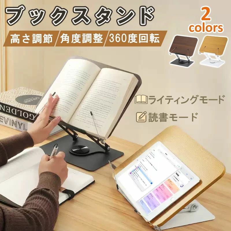 樂天商城 - ブックスタンド 卓上 タブレットと書籍兼用スタンド 高さ調節 角度調整 目の疲れ軽減 書見台 360度回転 読書スタンド 多機能書見台 ブックスタンド 折りたたみ式 読書台 楽譜用 オフィス用 勉強用 本立て おしゃれ 学生