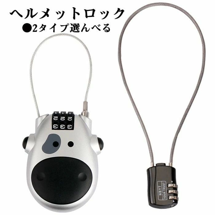 ヘルメットロック ワイヤー ダイヤル バイク ワイヤーロック ダイヤルロック ヘルメット 盗難防止 自転車 盗難防止 自転車カギ かぎ 鍵 便利グッズ 防犯 盗難 メットロック コンパクト スーツケースロック 汎用プレゼント ギフト お誕生日