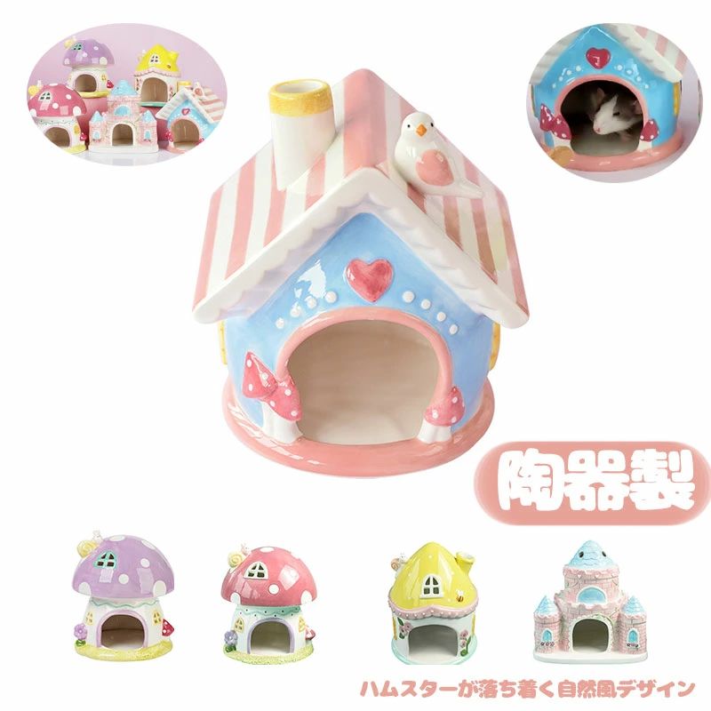 ハムスター 巣 セラミック 涼しい 冬 夏 快適 小動物 安全 自然 デザイン 陶器 耐久 巣穴 ジャービル 金糸熊 隠れ家 水筒 固定 巣箱 巣材 ペット 齧歯類 保温 通気 清潔 落ち着く かわいい 巣作り 巣ごもり