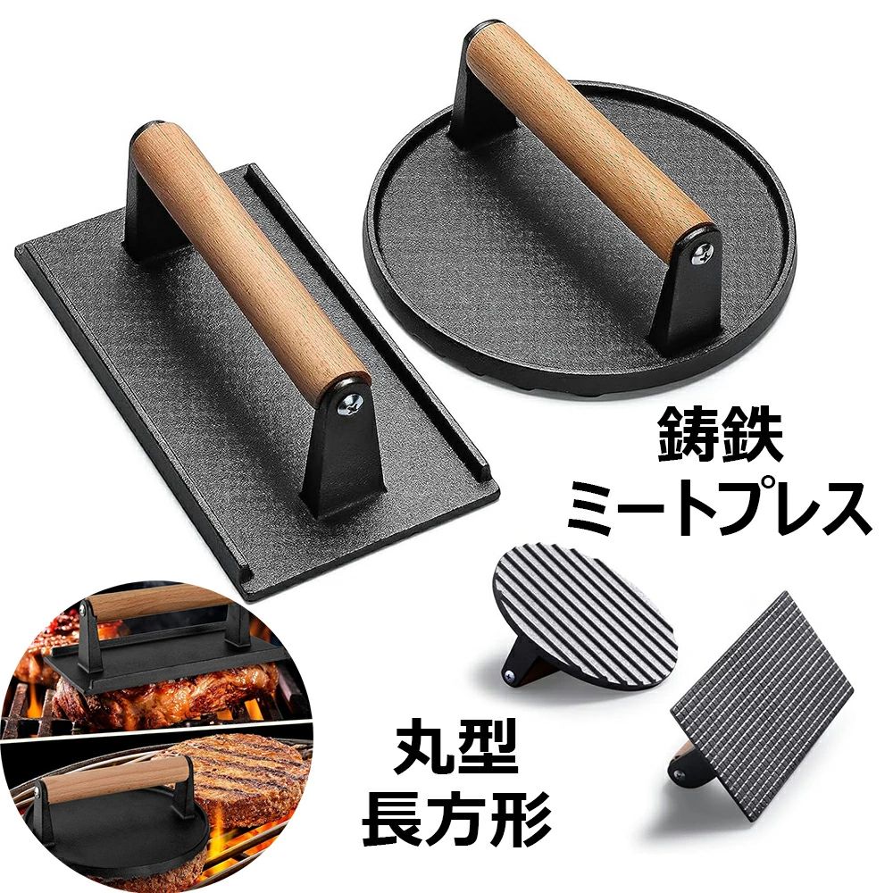 グリルミートプレス 丸型鉄板ハンドプレス 鋳物 ミートプレス 鋳鉄ベーコンプレス 溝のデザイン 均一に加熱 家庭料理 バーベキュープレス ウンドヘビーデューティグリルプレス アウトドア キャンプ用品 BBQ プレス 長方形 肉ステーキ鉄板焼き用 縮み 焼きムラ 反り返り 防止