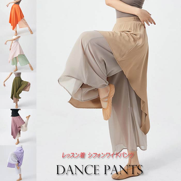 ダンスパンツ レディース シフォン ワイドパンツ ガウチョパンツ ロング丈 ウエス...
