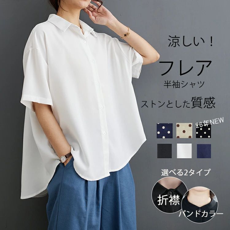 樂天商城 - 半袖シャツ レディース 夏 シャツ 半袖 半そで ブラウス 春夏 トップス シャツブラウス カジュアル フレア ふんわり Aライン 白 黒 ラウンドヘム ゆったり 体型カバー 襟付き ドット バンドカラー 大人 速乾 通勤 オフィス 涼しい