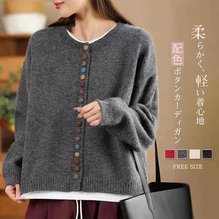樂天商城 - 配色ボタン カーディガン レディース 秋 秋冬 春 きれいめ 長袖 ニットカーディガン ニット カーディガン トップス ニット ジャケット ニットウェア 重ね着 羽織り 通勤 オフィス 着痩せ 上品 30代 40代 50代 サマーニット 定番 着回し クールネック グレー 黒 ブラック