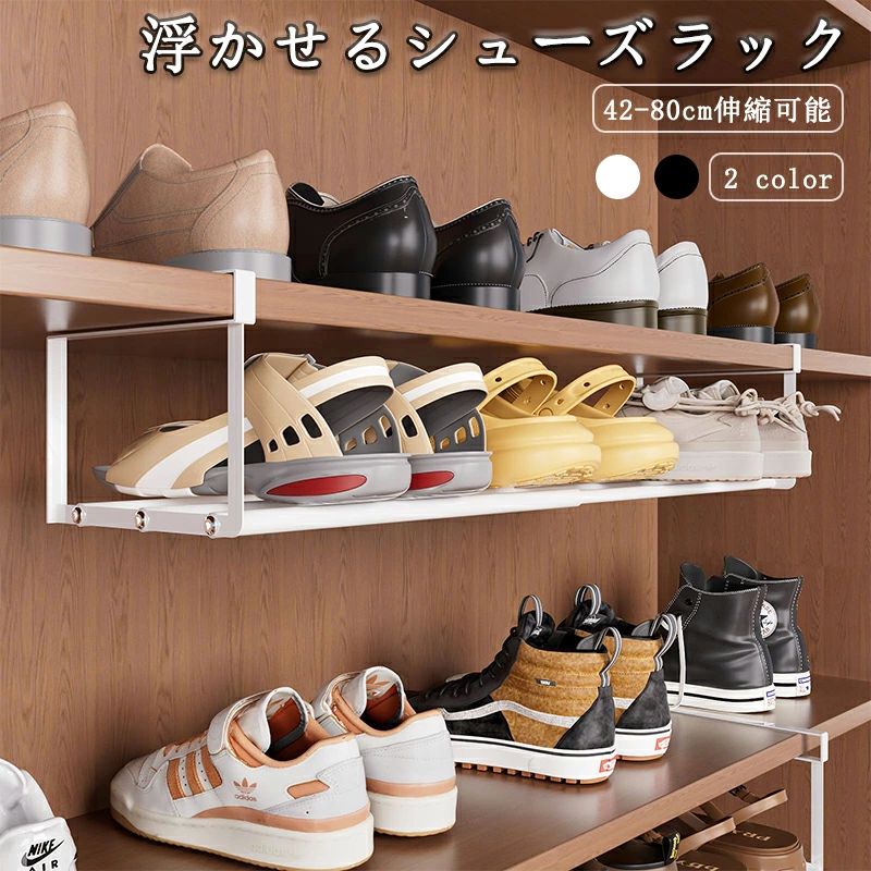 樂天商城 - 浮かせるシューズラック シューズラック 靴箱 靴棚 シューズクローク 浮かせる伸縮シューズラック 伸縮式靴掛け 玄関 靴収納 引っ掛け式 省スペース 狭い 伸縮 下駄箱 コンパクト スリム 小物 収納 シンプル ナチュラル おしゃれ