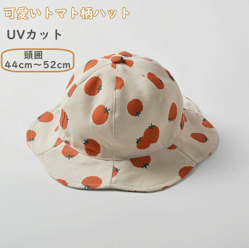 ベビー 帽子 キッズハット コットン UVカット あご紐付き 日焼け止め 対応年齢：0歳〜4歳 爽やかなトマト柄 軽量で風通しもよく吸水速乾性があり、長時間使っても快適に使えます。柔らかい綿生地は通気性がいいし、肌触りもしごく優しいです。柔らかくて通気性が良い、夏もこもり難くて頭の蒸れがない、汗っかきなお子様でもサラサラとした着心地を実感して頂けます。縫製もしっかりしていて、キッズの肌に優しい帽子で軽量、快適です。 おしゃれなデザイン、帽子のつば形はユニークな花、ベージュ×赤色のトマト柄 折りたためる・広幅に使える 軽量で使わない時はくるくる降り畳んで収納ができます。お出かけやピクニック、散歩、旅行、公園、海の遊び、 、プールなどのアウトドア活動に欠かせない日よけアイテムです。 あご紐が付いているので、風の強い時も風に吹き飛ばされる心配がありません。お子様の頭にフィットして、外出時に落ちる心配もありません。子供用日よけ帽子として夏の強い日差しをちゃんとカットし、お子様の弱い肌を有害な光線から全面的に守ってくれます。 素材：コットン100％サイズ：44cm：頭囲42cm〜43cm適用46cm：頭囲44cm〜45cm適用48cm：頭囲46cm〜47cm適用50cm：頭囲48cm〜49cm適用52cm：頭囲50cm〜51cm適用 新生児 ベビー 赤ちゃん キッズ ハット あご紐付 通園 お出かけに大活躍。