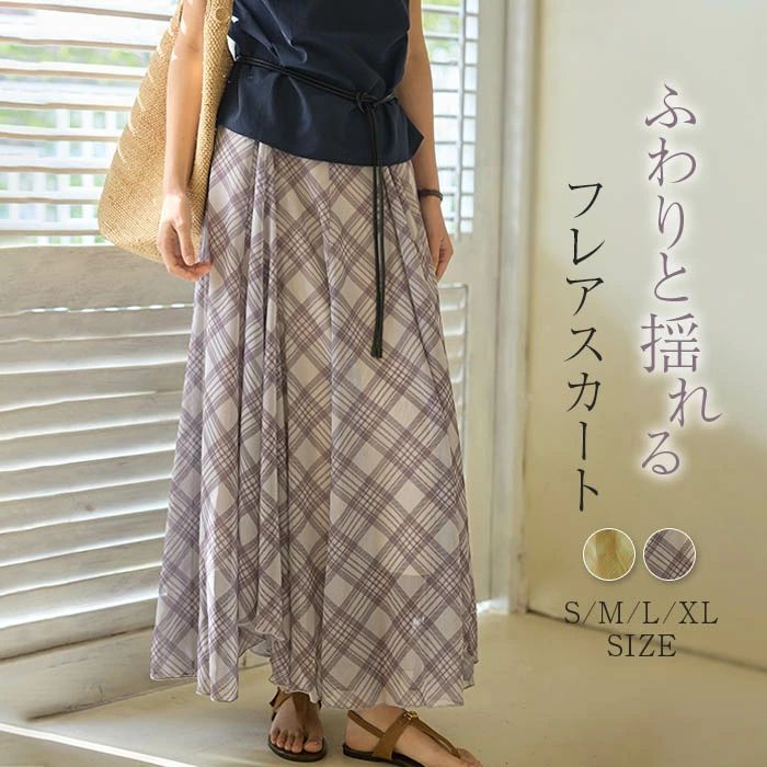 樂天商城 - チェック柄 スカート レディース アシンメトリー スカート フレア ロングスカート 春 夏 秋 フレアスカート ロング丈 ボトムス ゆったり aライン シンプル おしゃれ 大人 可愛い ウエストゴム 裏地付き カジュアル 通勤 オフィス コーデ 送料無料