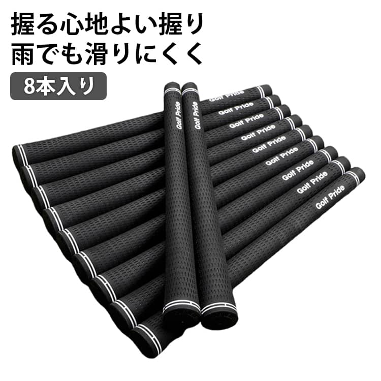 ゴルフゴルフグリップ8本セットスタンダードstandardグリップゴルフゴルフプライドグリップ滑り止めゴルフグリップ交換交換ゴルフクラブグリップラバーシリーズグリップ60スタンダードSMLブラック