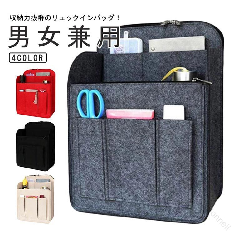 樂天商城 - バッグインバッグ リュックインバッグ リュック用 インナーバック フェルト A4サイズ 大容量 軽量 自立 ポケット 整理整頓 レディース メンズ コンパクト 軽量カバン 送料無料
